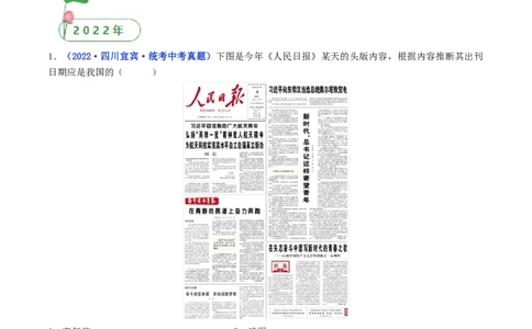 第13课五四运动（原卷版）_8历史中考复习_2024年中考复习资料_专项复习资料_完三年（2021-2023）中考历史真题分项汇编（全国通用）_八年级上册（单元内分课时呈现）