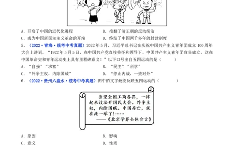 第13课五四运动（原卷版）_8历史中考复习_2024年中考复习资料_专项复习资料_完三年（2021-2023）中考历史真题分项汇编（全国通用）_八年级上册（单元内分课时呈现）