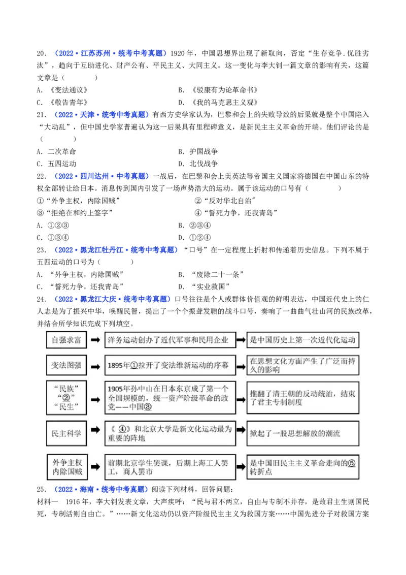 第13课五四运动（原卷版）_8历史中考复习_2024年中考复习资料_专项复习资料_完三年（2021-2023）中考历史真题分项汇编（全国通用）_八年级上册（单元内分课时呈现）