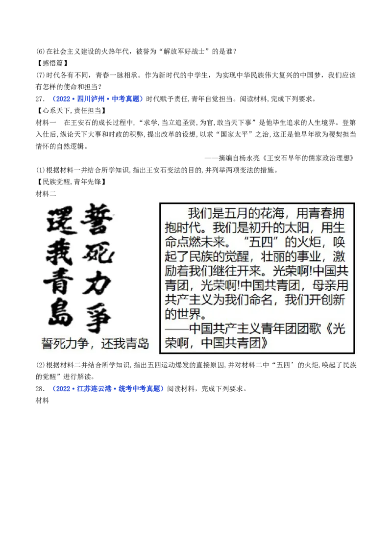 第13课五四运动（原卷版）_8历史中考复习_2024年中考复习资料_专项复习资料_完三年（2021-2023）中考历史真题分项汇编（全国通用）_八年级上册（单元内分课时呈现）