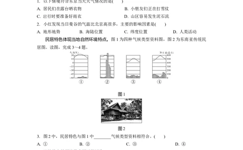 第二章天气与气候第2节　世界的气候　气候与人类活动_7地理中考复习_2023年中考复习资料_专项复习_备战2023中考总复习课件+学案