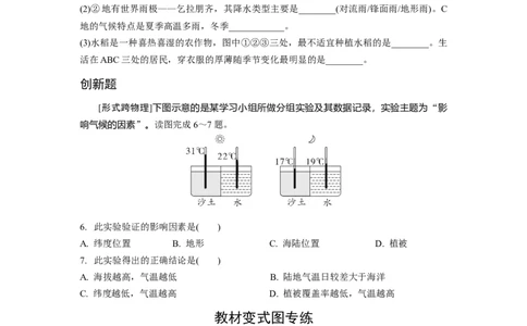 第二章天气与气候第2节　世界的气候　气候与人类活动_7地理中考复习_2023年中考复习资料_专项复习_备战2023中考总复习课件+学案
