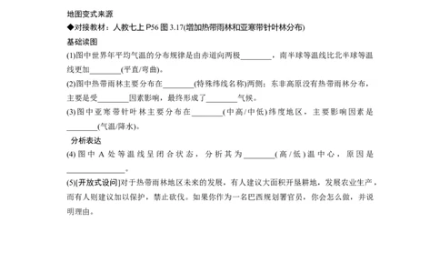 第二章天气与气候第2节　世界的气候　气候与人类活动_7地理中考复习_2023年中考复习资料_专项复习_备战2023中考总复习课件+学案