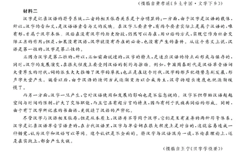 语文试题&middot;2026年2月高一期末_2026年02月高一试卷_260208安徽省皖江名校联盟2025-2026学年上学期高一期末考试（全）