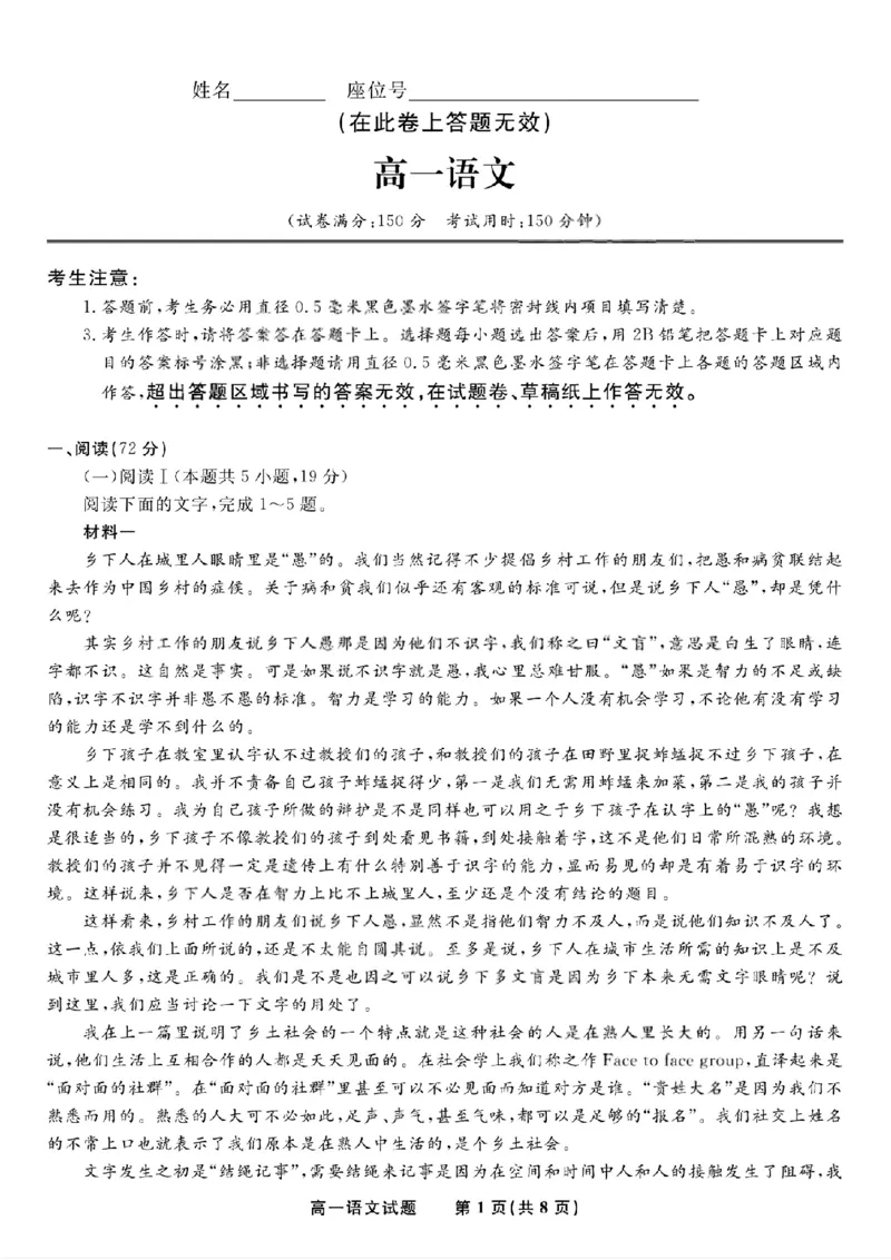 语文试题&middot;2026年2月高一期末_2026年02月高一试卷_260208安徽省皖江名校联盟2025-2026学年上学期高一期末考试（全）