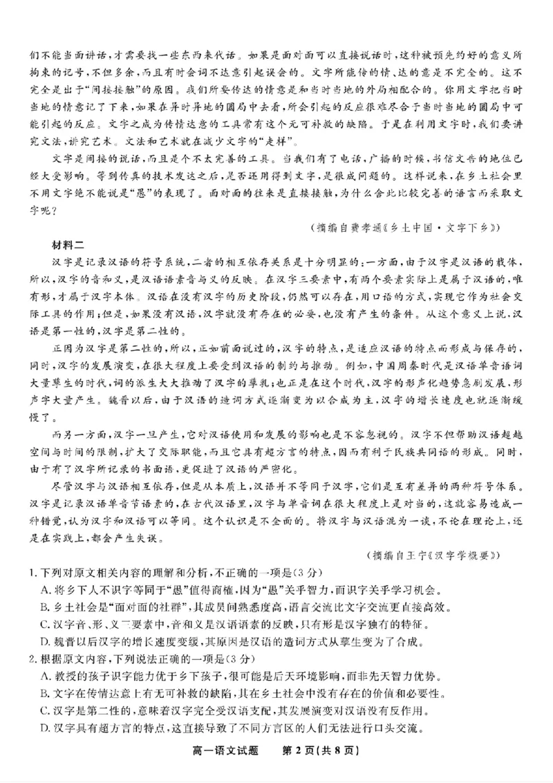 语文试题&middot;2026年2月高一期末_2026年02月高一试卷_260208安徽省皖江名校联盟2025-2026学年上学期高一期末考试（全）