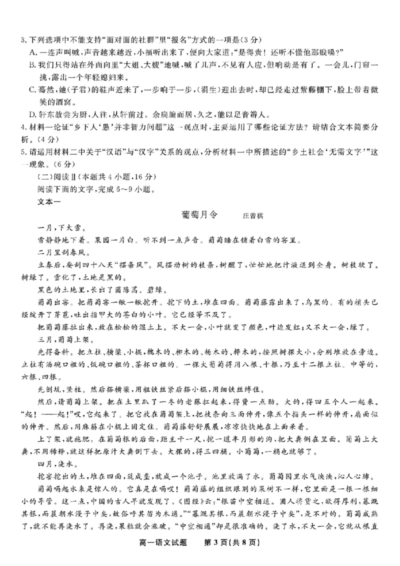 语文试题&middot;2026年2月高一期末_2026年02月高一试卷_260208安徽省皖江名校联盟2025-2026学年上学期高一期末考试（全）