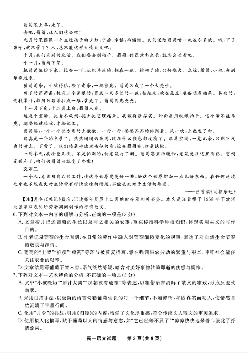语文试题&middot;2026年2月高一期末_2026年02月高一试卷_260208安徽省皖江名校联盟2025-2026学年上学期高一期末考试（全）
