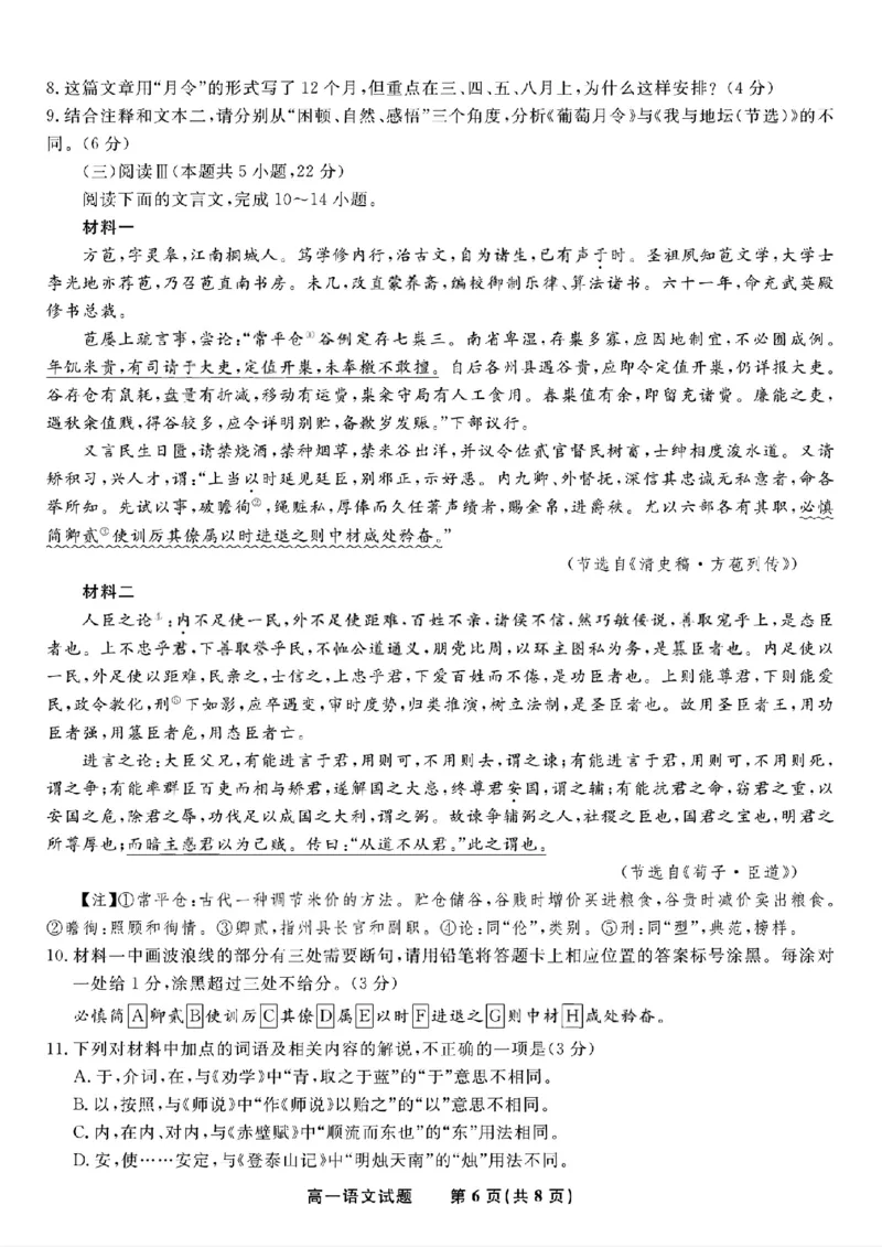 语文试题&middot;2026年2月高一期末_2026年02月高一试卷_260208安徽省皖江名校联盟2025-2026学年上学期高一期末考试（全）