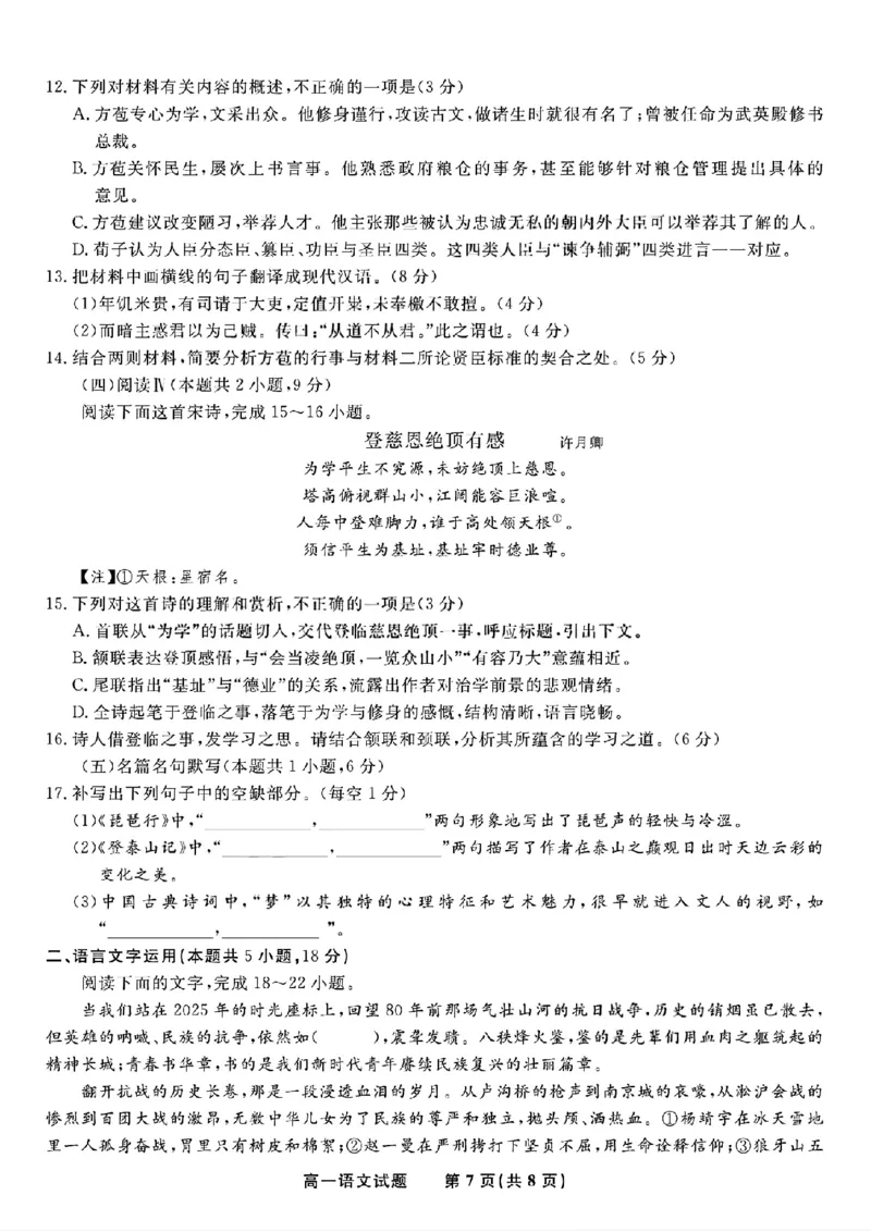 语文试题&middot;2026年2月高一期末_2026年02月高一试卷_260208安徽省皖江名校联盟2025-2026学年上学期高一期末考试（全）