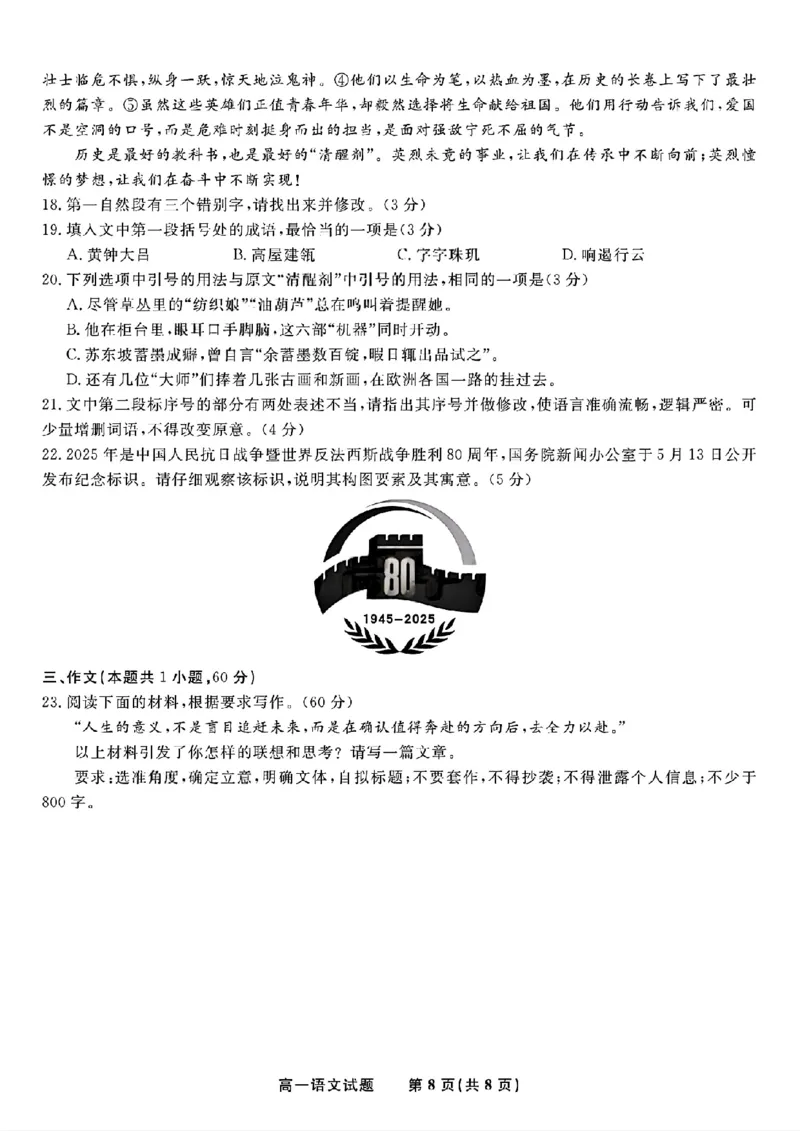 语文试题&middot;2026年2月高一期末_2026年02月高一试卷_260208安徽省皖江名校联盟2025-2026学年上学期高一期末考试（全）