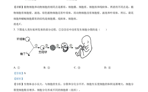 精品解析：2022年四川省成都市中考生物真题（解析版）_6生物中考复习_2025中考复习资料_中考真题（近三年）_2022年生物中考真题114份_精品解析：2022年四川省成都市中考生物真题