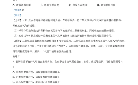 精品解析：2022年四川省成都市中考生物真题（解析版）_6生物中考复习_2025中考复习资料_中考真题（近三年）_2022年生物中考真题114份_精品解析：2022年四川省成都市中考生物真题