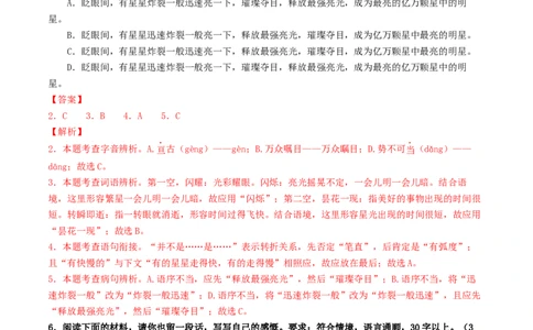 2024年中考押题预测卷02（徐州卷）-语文（全解全析）_中考复习资料_语数英物化_1语文中考复习_赠送：2024中考模拟题_押题预测