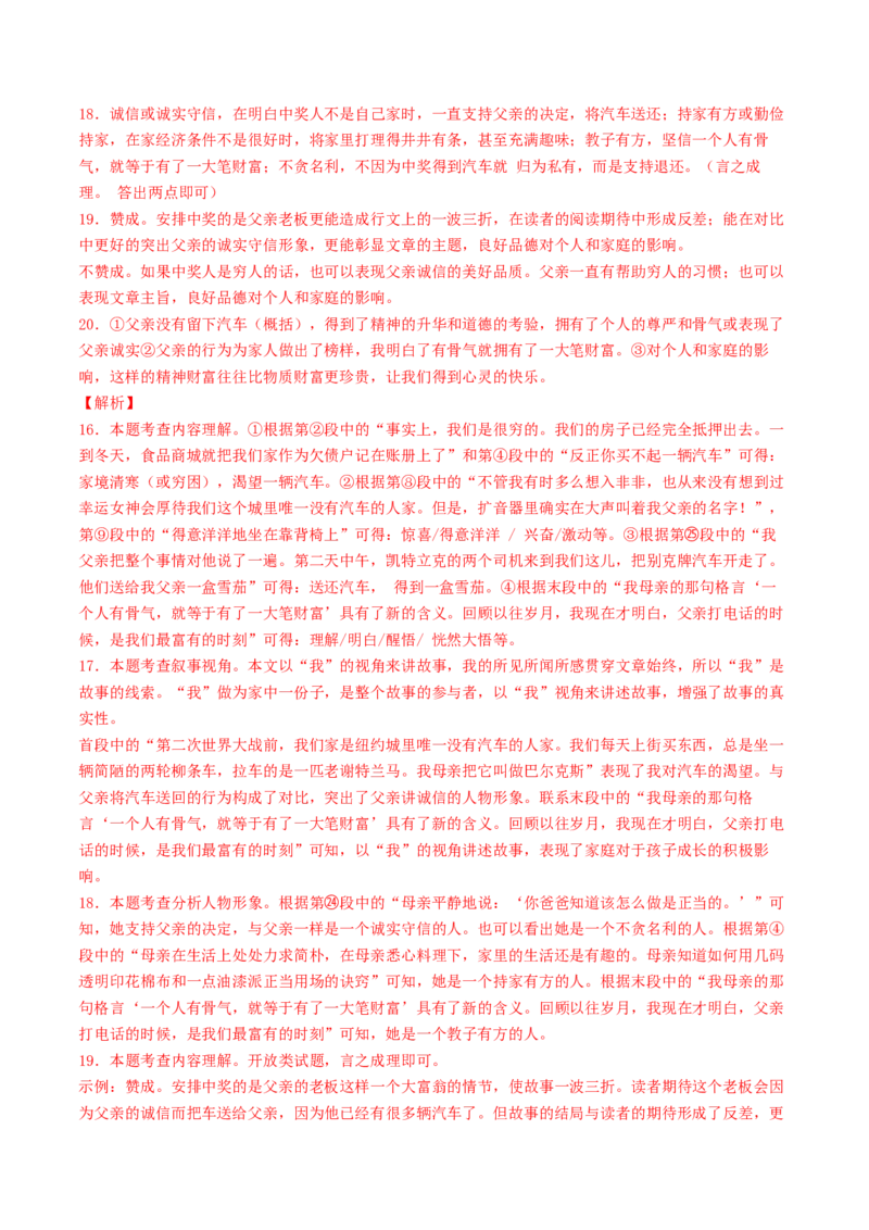 2024年中考押题预测卷02（徐州卷）-语文（全解全析）_中考复习资料_语数英物化_1语文中考复习_赠送：2024中考模拟题_押题预测