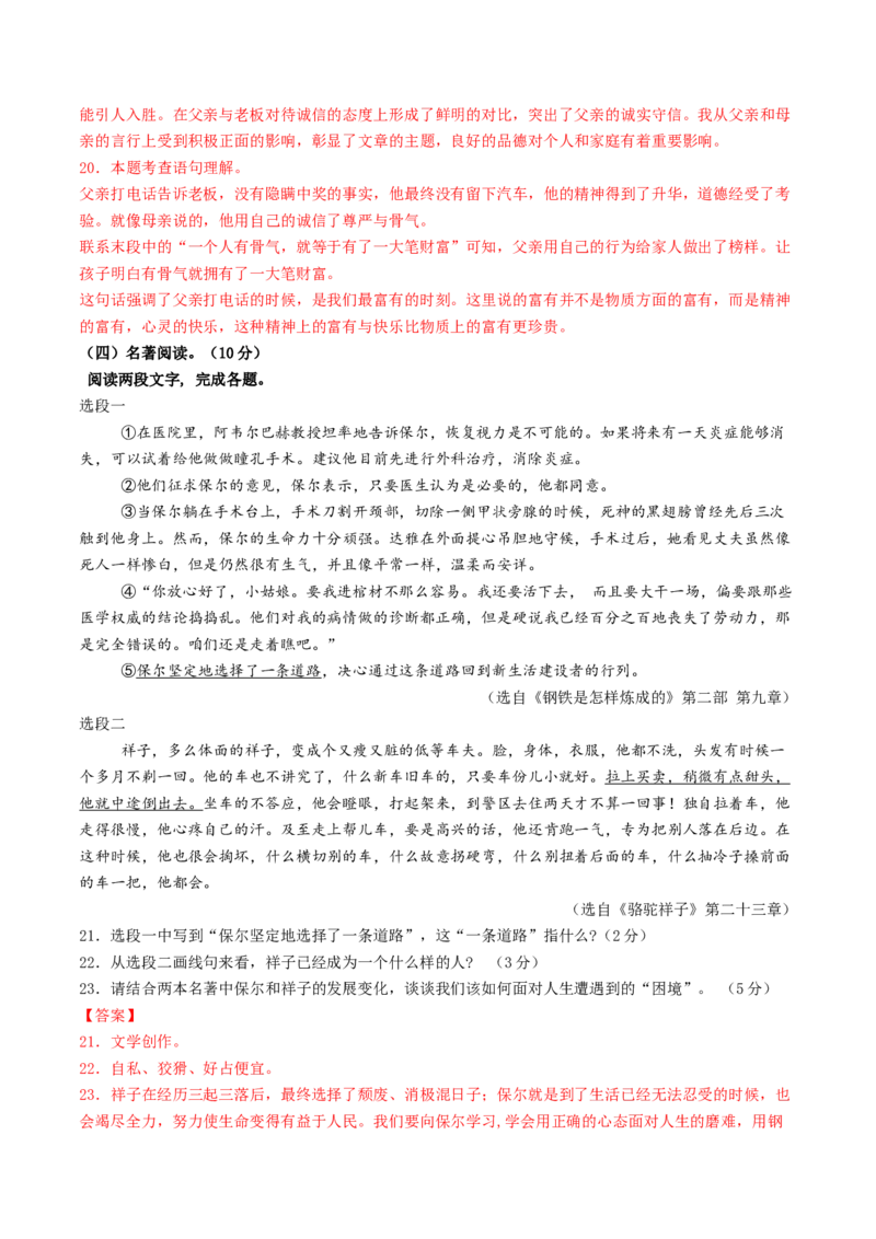 2024年中考押题预测卷02（徐州卷）-语文（全解全析）_中考复习资料_语数英物化_1语文中考复习_赠送：2024中考模拟题_押题预测