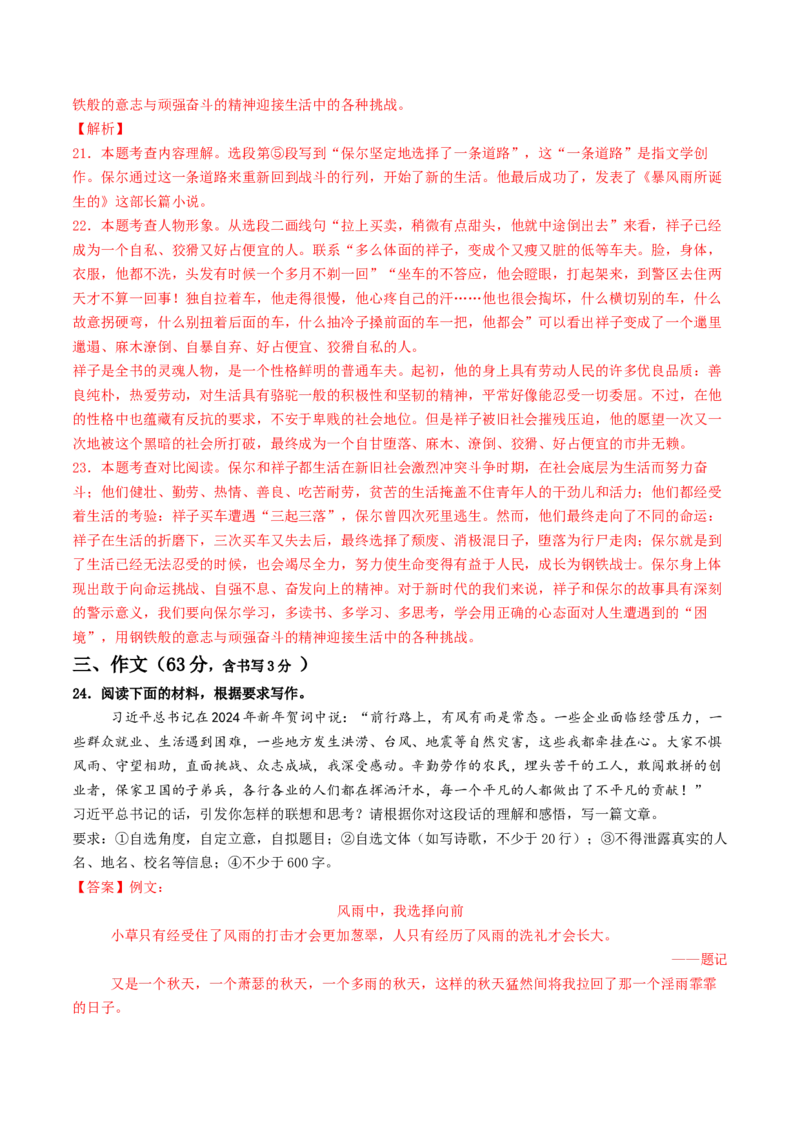 2024年中考押题预测卷02（徐州卷）-语文（全解全析）_中考复习资料_语数英物化_1语文中考复习_赠送：2024中考模拟题_押题预测