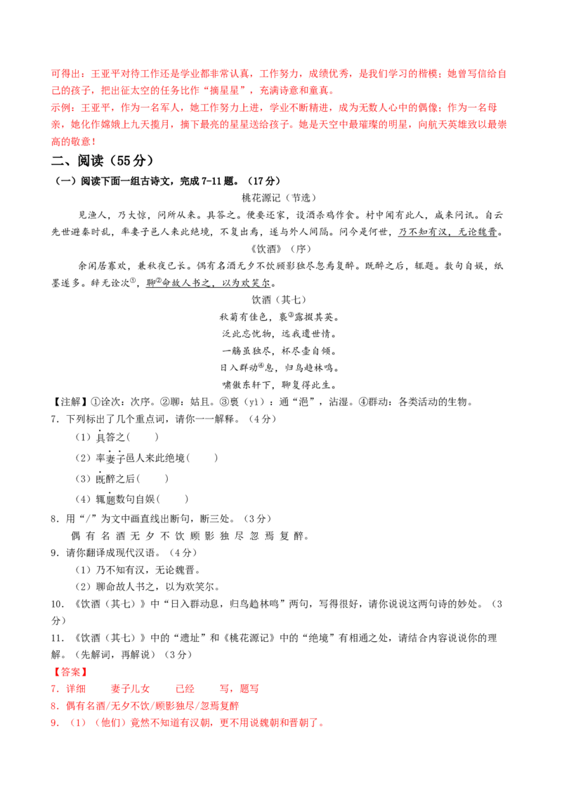 2024年中考押题预测卷02（徐州卷）-语文（全解全析）_中考复习资料_语数英物化_1语文中考复习_赠送：2024中考模拟题_押题预测