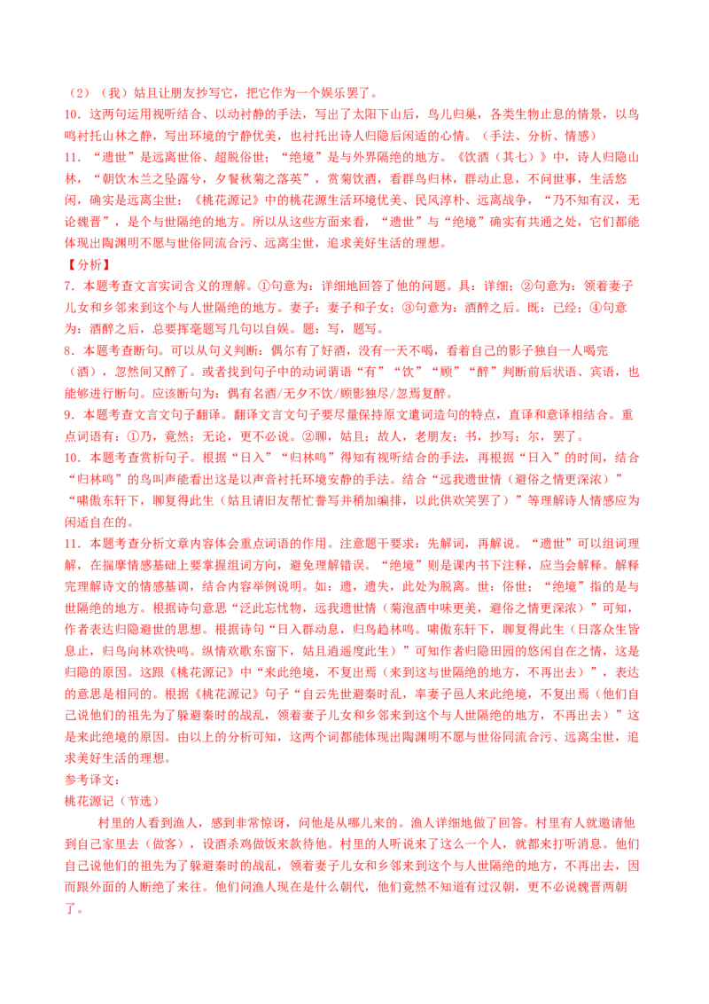 2024年中考押题预测卷02（徐州卷）-语文（全解全析）_中考复习资料_语数英物化_1语文中考复习_赠送：2024中考模拟题_押题预测