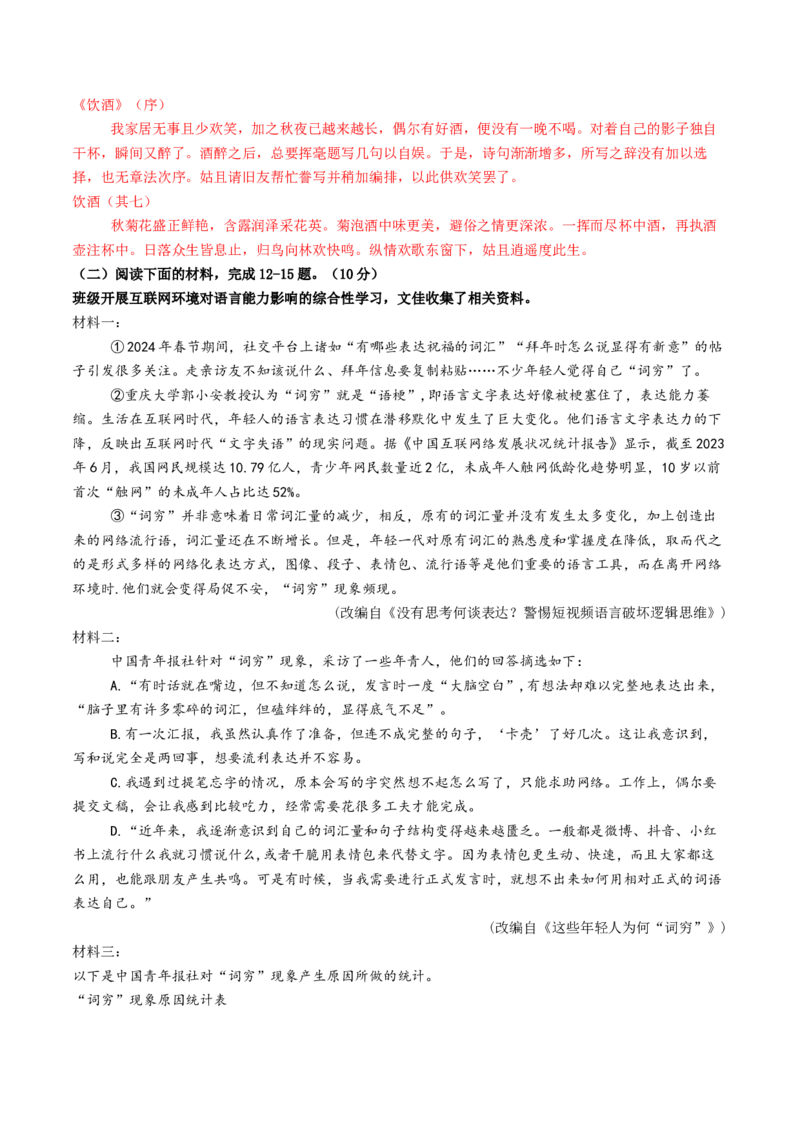 2024年中考押题预测卷02（徐州卷）-语文（全解全析）_中考复习资料_语数英物化_1语文中考复习_赠送：2024中考模拟题_押题预测