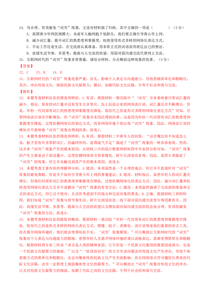 2024年中考押题预测卷02（徐州卷）-语文（全解全析）_中考复习资料_语数英物化_1语文中考复习_赠送：2024中考模拟题_押题预测