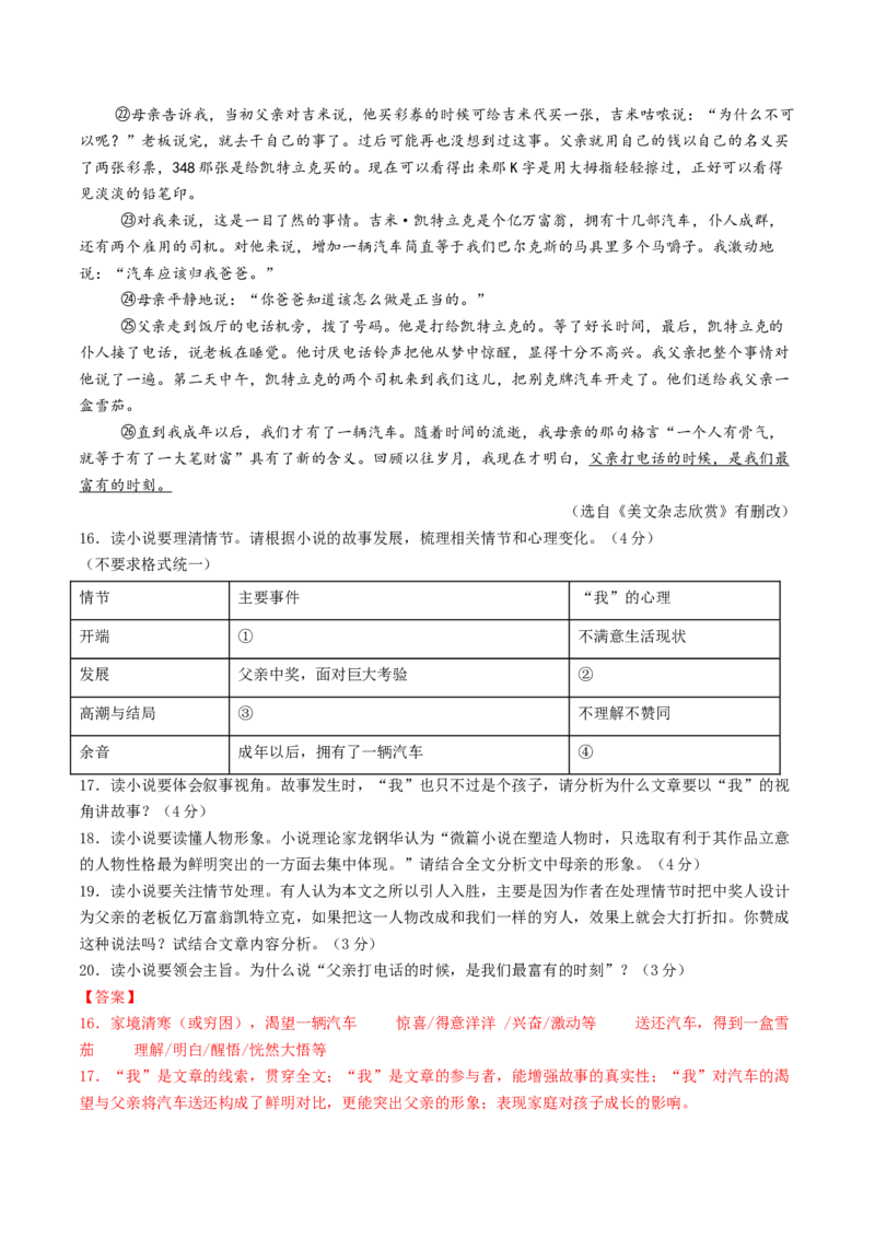 2024年中考押题预测卷02（徐州卷）-语文（全解全析）_中考复习资料_语数英物化_1语文中考复习_赠送：2024中考模拟题_押题预测
