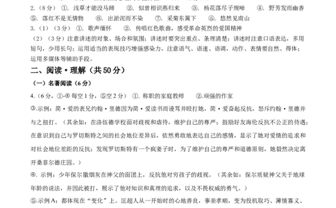 2024年中考押题预测卷02（苏州卷）-语文（参考答案）_中考复习资料_语数英物化_1语文中考复习_赠送：2024中考模拟题_押题预测