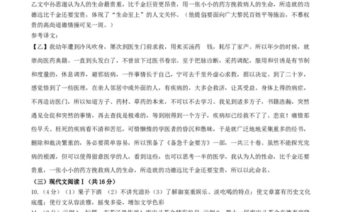 2024年中考押题预测卷02（苏州卷）-语文（参考答案）_中考复习资料_语数英物化_1语文中考复习_赠送：2024中考模拟题_押题预测