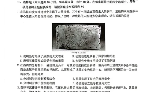 赣州市2024～2025学年度第一学期期末考试高一历史试卷高一历史_2025年02月试卷_0213江西省赣州市2024-2025学年高一上学期1月期末考试