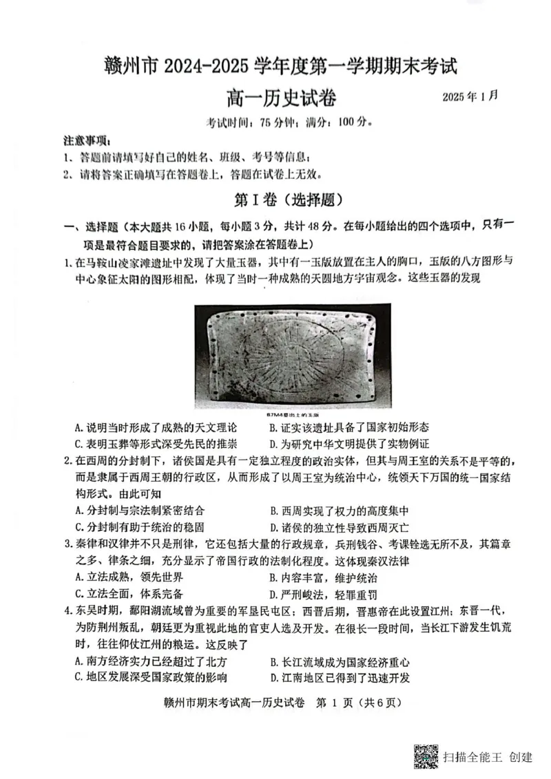 赣州市2024～2025学年度第一学期期末考试高一历史试卷高一历史_2025年02月试卷_0213江西省赣州市2024-2025学年高一上学期1月期末考试