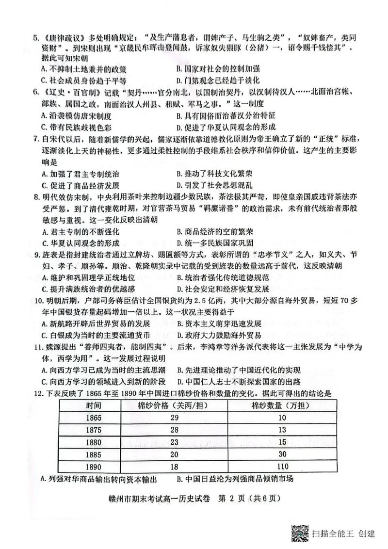 赣州市2024～2025学年度第一学期期末考试高一历史试卷高一历史_2025年02月试卷_0213江西省赣州市2024-2025学年高一上学期1月期末考试