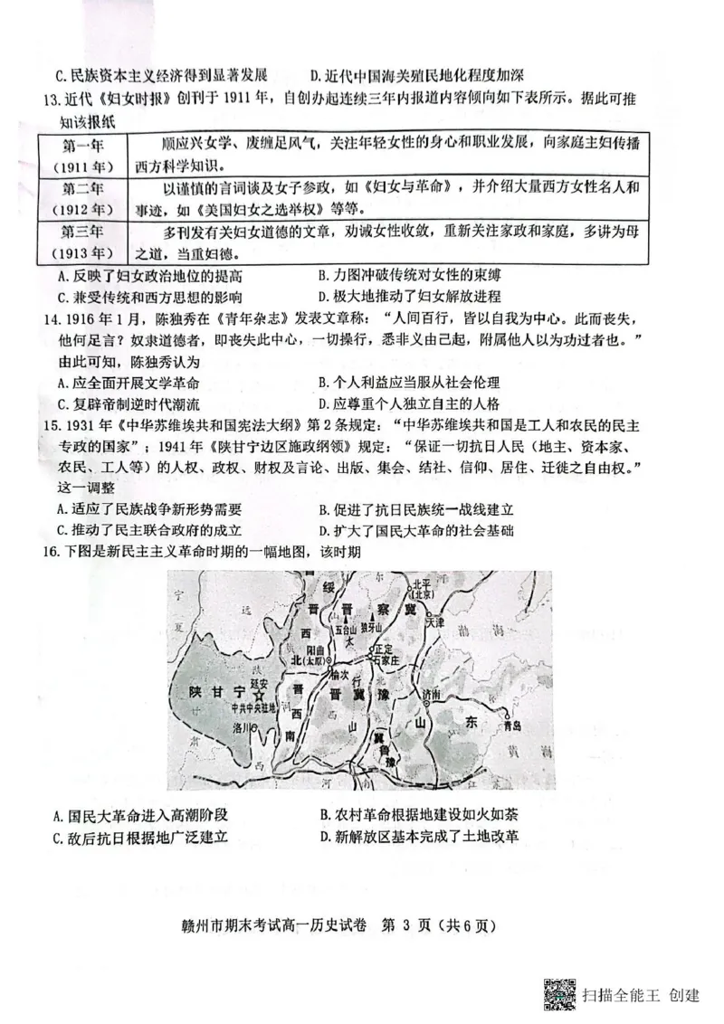 赣州市2024～2025学年度第一学期期末考试高一历史试卷高一历史_2025年02月试卷_0213江西省赣州市2024-2025学年高一上学期1月期末考试