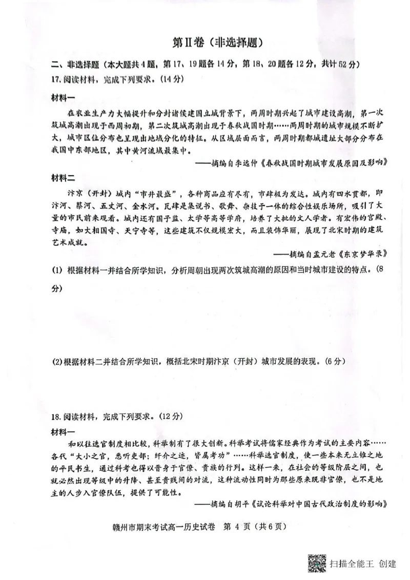 赣州市2024～2025学年度第一学期期末考试高一历史试卷高一历史_2025年02月试卷_0213江西省赣州市2024-2025学年高一上学期1月期末考试