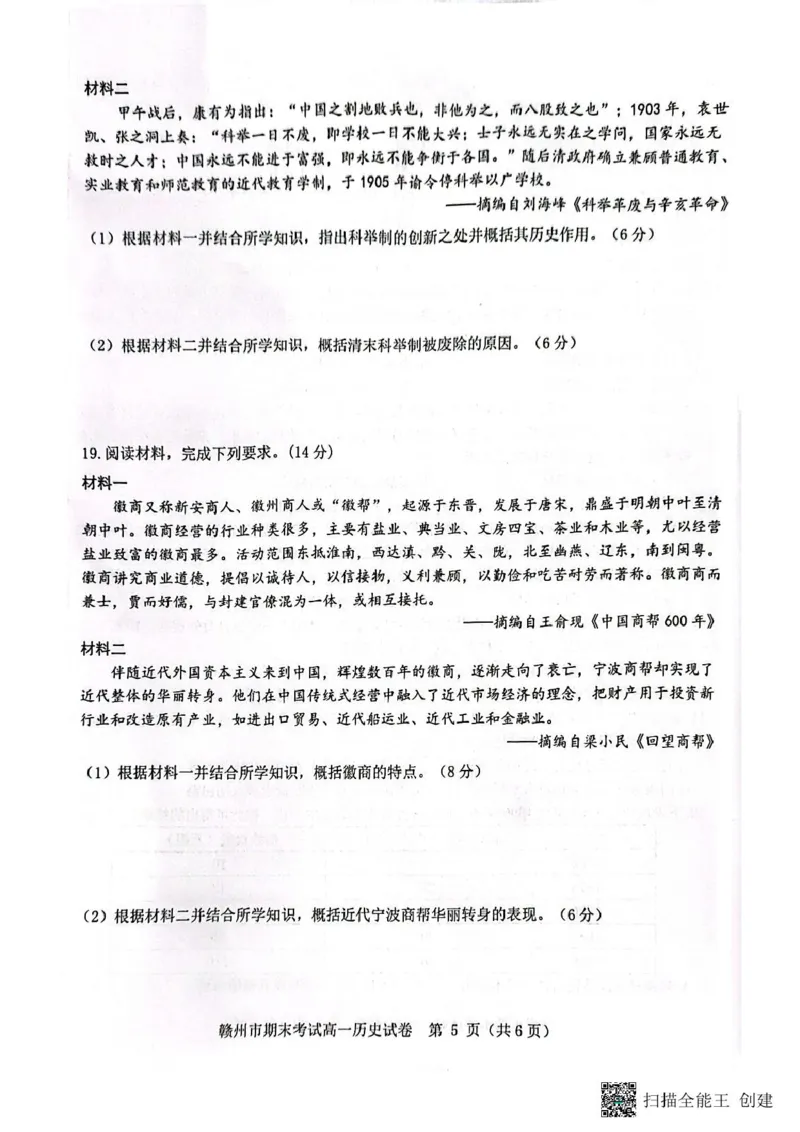 赣州市2024～2025学年度第一学期期末考试高一历史试卷高一历史_2025年02月试卷_0213江西省赣州市2024-2025学年高一上学期1月期末考试
