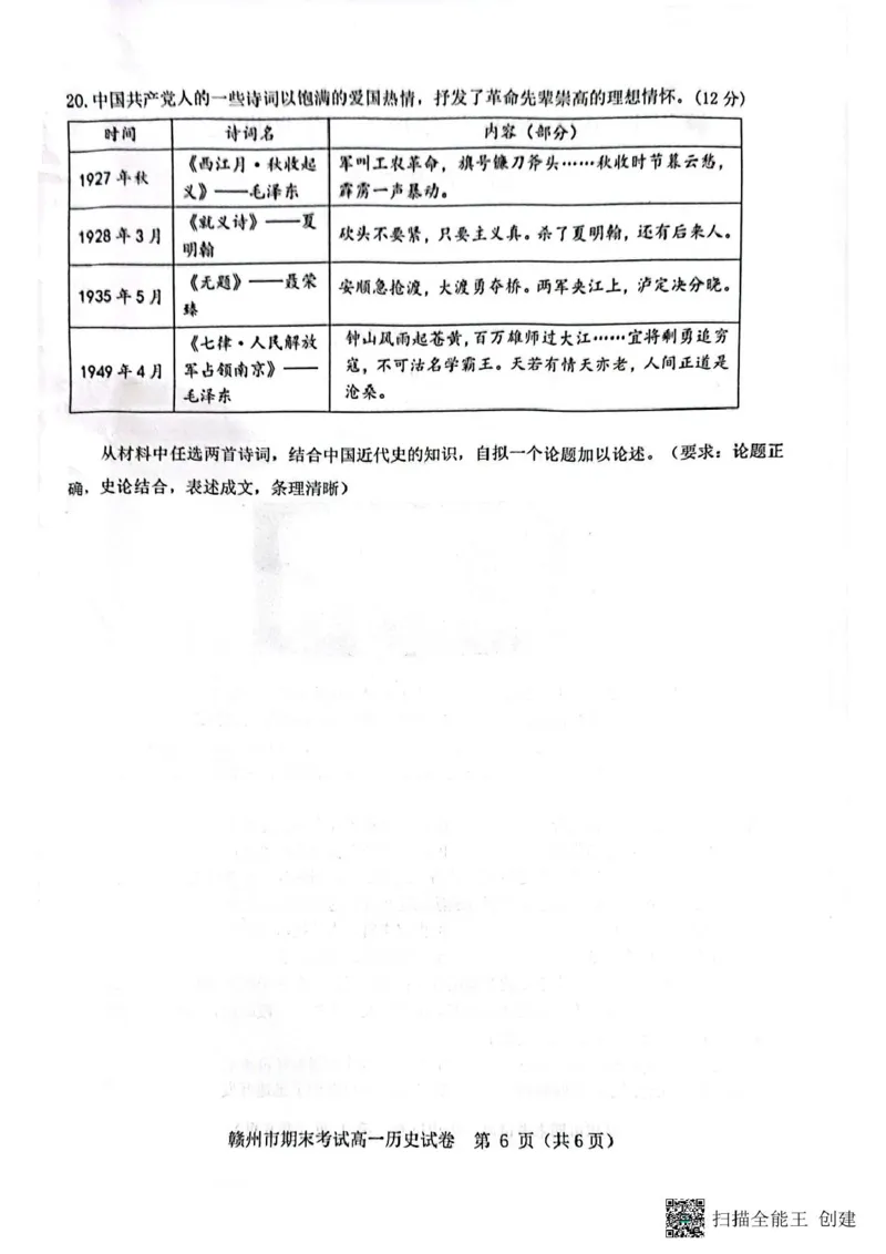 赣州市2024～2025学年度第一学期期末考试高一历史试卷高一历史_2025年02月试卷_0213江西省赣州市2024-2025学年高一上学期1月期末考试