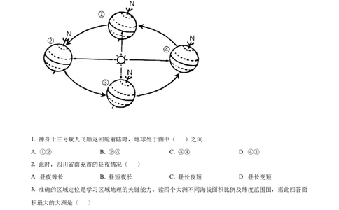 精品解析：2022年四川省南充市初中学业水平考试地理真题（原卷版）_7地理中考复习_2025中考复习资料_中考真题（近三年）_2022年中考地理试卷104份