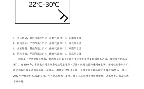 精品解析：2022年四川省南充市初中学业水平考试地理真题（原卷版）_7地理中考复习_2025中考复习资料_中考真题（近三年）_2022年中考地理试卷104份