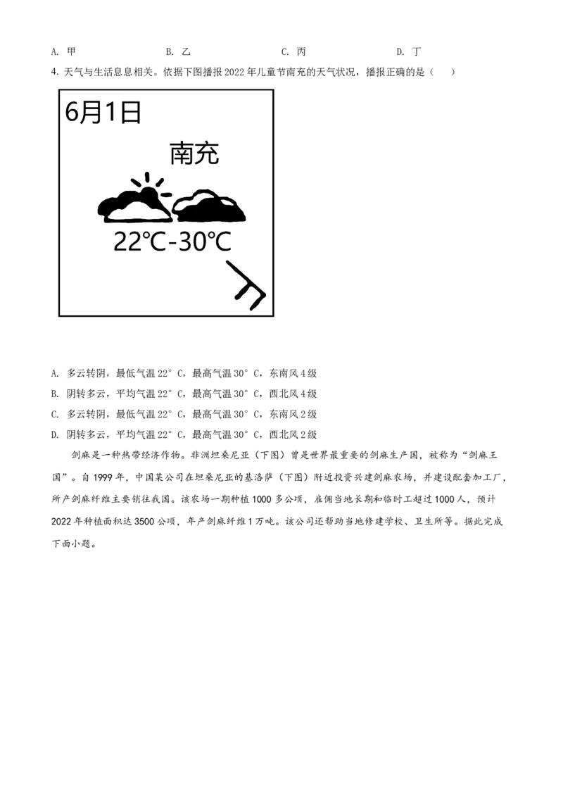 精品解析：2022年四川省南充市初中学业水平考试地理真题（原卷版）_7地理中考复习_2025中考复习资料_中考真题（近三年）_2022年中考地理试卷104份
