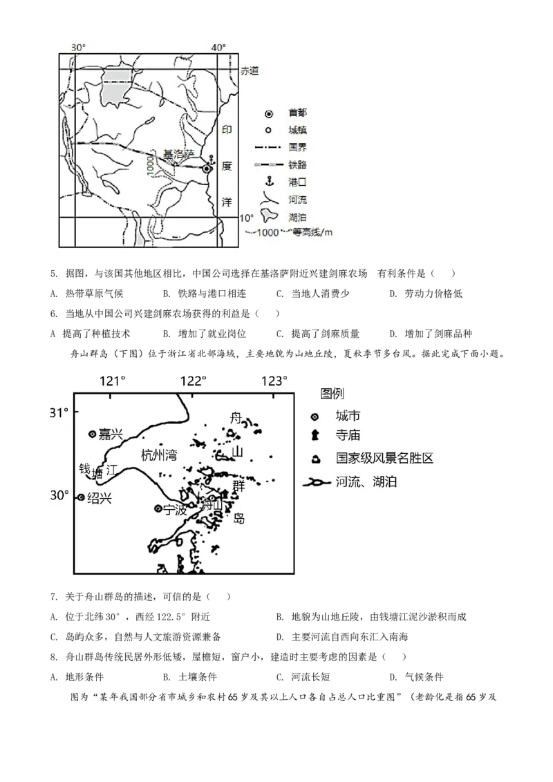 精品解析：2022年四川省南充市初中学业水平考试地理真题（原卷版）_7地理中考复习_2025中考复习资料_中考真题（近三年）_2022年中考地理试卷104份
