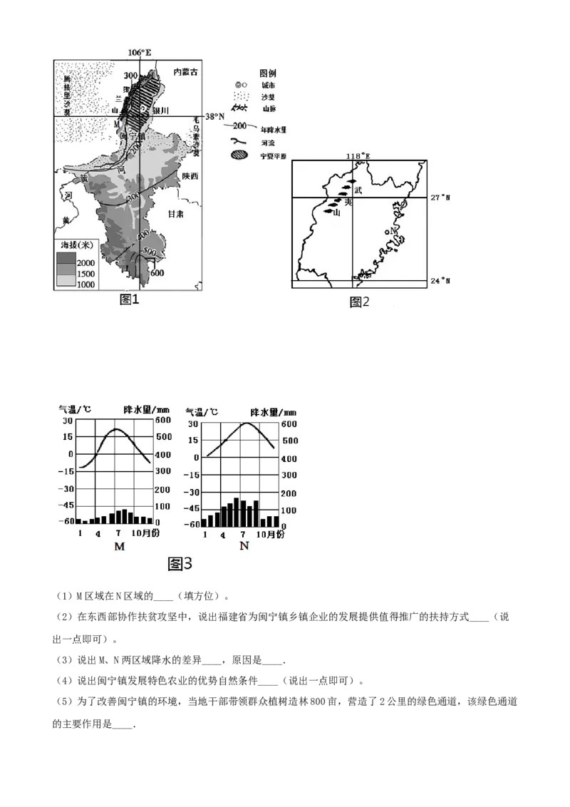 精品解析：2022年四川省南充市初中学业水平考试地理真题（原卷版）_7地理中考复习_2025中考复习资料_中考真题（近三年）_2022年中考地理试卷104份