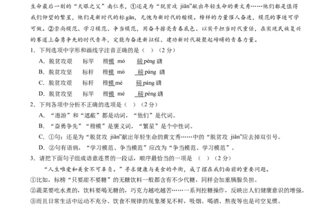 2024年中考押题预测卷（长沙卷）-语文（考试版）A4_中考复习资料_语数英物化_1语文中考复习_赠送：2024中考模拟题_押题预测