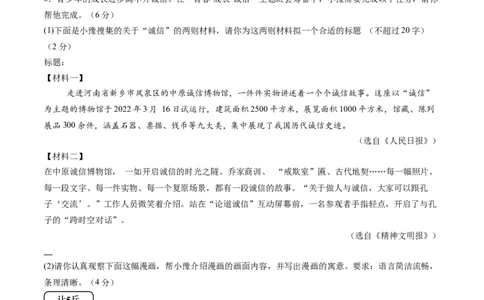 2024年中考押题预测卷（长沙卷）-语文（考试版）A4_中考复习资料_语数英物化_1语文中考复习_赠送：2024中考模拟题_押题预测