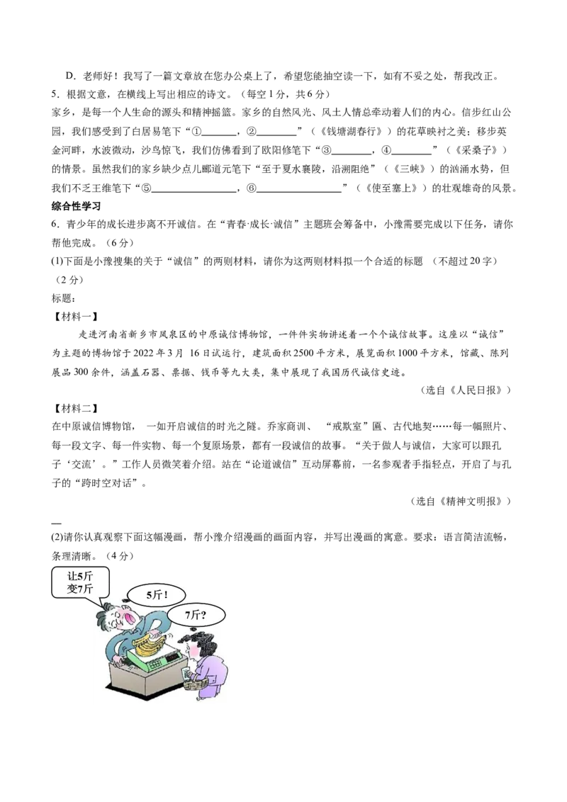 2024年中考押题预测卷（长沙卷）-语文（考试版）A4_中考复习资料_语数英物化_1语文中考复习_赠送：2024中考模拟题_押题预测