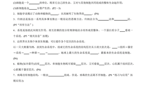 通关卷01走近细胞（原卷版）_新高考复习资料_2024年新高考复习资料_一轮复习资料_完2024年高考生物一轮复习考点通关卷（新高考）_考点通关卷01走近细胞