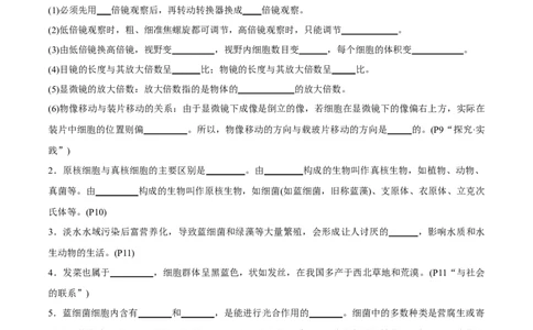 通关卷01走近细胞（原卷版）_新高考复习资料_2024年新高考复习资料_一轮复习资料_完2024年高考生物一轮复习考点通关卷（新高考）_考点通关卷01走近细胞