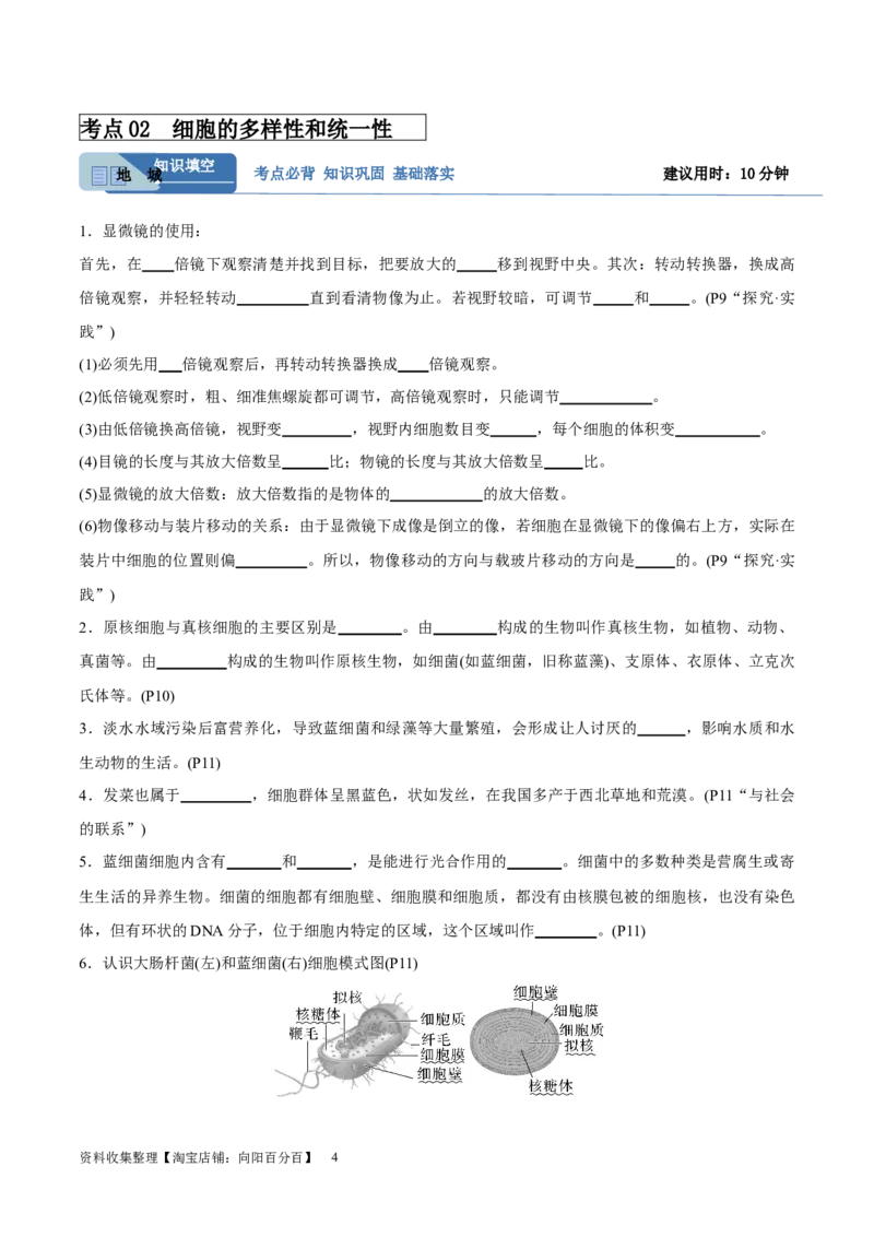 通关卷01走近细胞（原卷版）_新高考复习资料_2024年新高考复习资料_一轮复习资料_完2024年高考生物一轮复习考点通关卷（新高考）_考点通关卷01走近细胞