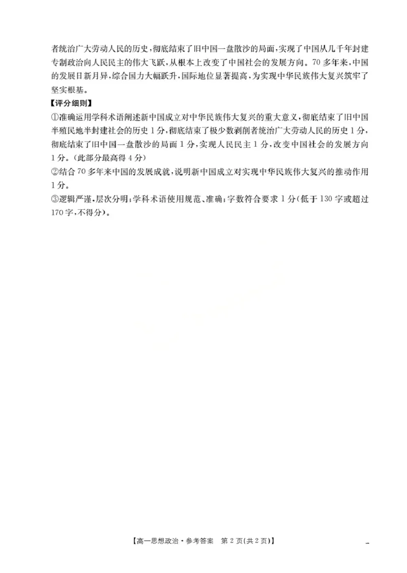 辽宁省葫芦岛市、县协作校2025-2026学年高一上学期第一次考试（26-71A）政治答案_2025年11月高一试卷