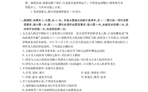 辽宁省葫芦岛市、县协作校2025-2026学年高一上学期第一次考试（26-71A）物理_2025年11月高一试卷_251116金太阳&middot;辽宁省葫芦岛市、县协作校2025-2026学年高一上学期第一次考试（26-71A）（全）