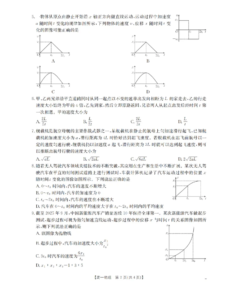 辽宁省葫芦岛市、县协作校2025-2026学年高一上学期第一次考试（26-71A）物理_2025年11月高一试卷_251116金太阳&middot;辽宁省葫芦岛市、县协作校2025-2026学年高一上学期第一次考试（26-71A）（全）