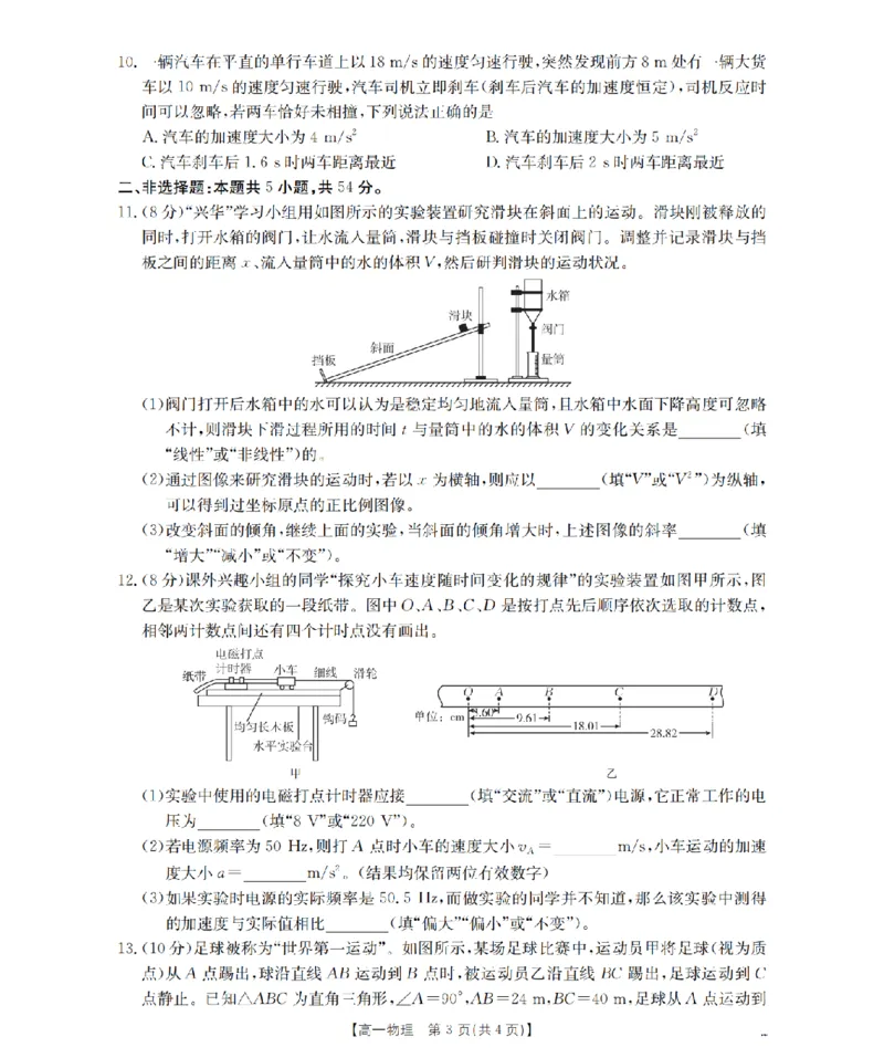 辽宁省葫芦岛市、县协作校2025-2026学年高一上学期第一次考试（26-71A）物理_2025年11月高一试卷_251116金太阳&middot;辽宁省葫芦岛市、县协作校2025-2026学年高一上学期第一次考试（26-71A）（全）